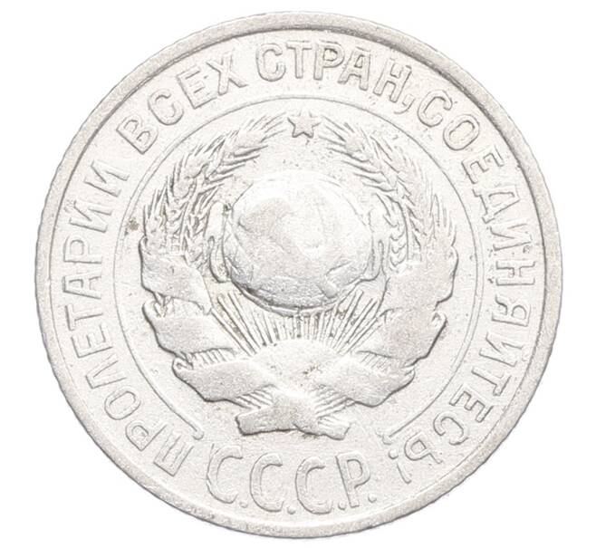 Монета 10 копеек 1925 года (Артикул: K12-68353) — Фото №2