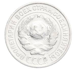 10 копеек 1925 года — Фото №2
