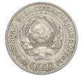 Монета 10 копеек 1925 года (Артикул: K12-68355) — Фото №2