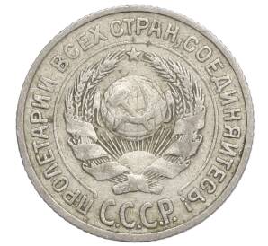 10 копеек 1925 года — Фото №2