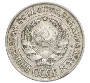 10 копеек 1925 года — Фото №2