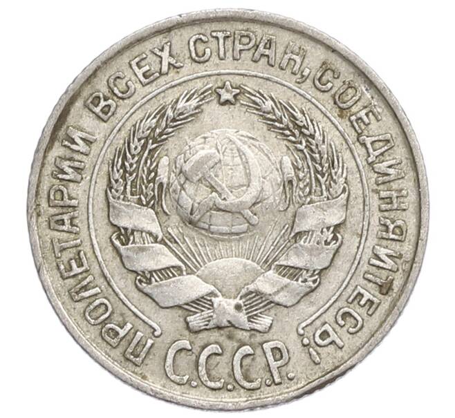 Монета 10 копеек 1925 года (Артикул: K12-68356) — Фото №2