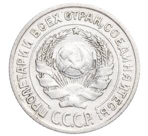 10 копеек 1925 года — Фото №2