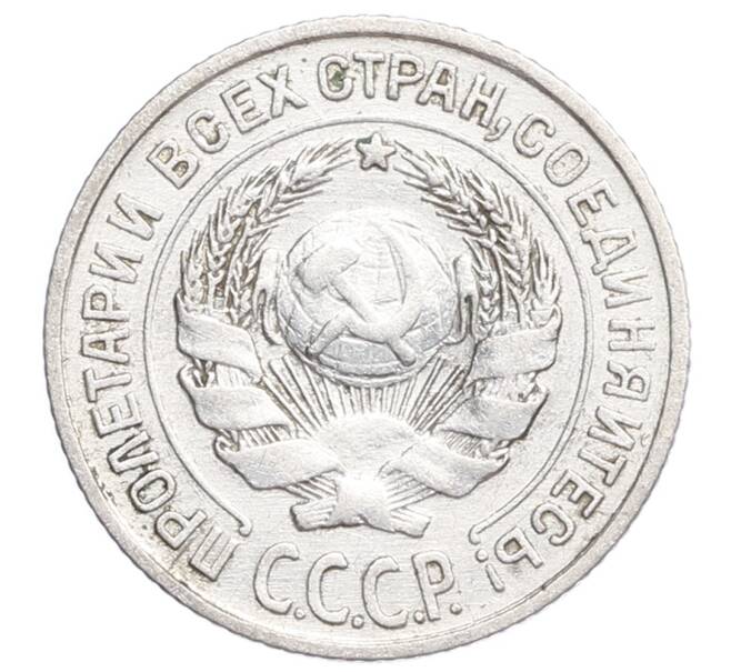 Монета 10 копеек 1925 года (Артикул: K12-68357) — Фото №2