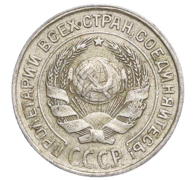 Монета 10 копеек 1925 года (Артикул: K12-68358) — Фото №2