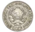 Монета 10 копеек 1925 года (Артикул: K12-68359) — Фото №2