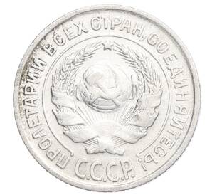 10 копеек 1925 года — Фото №2