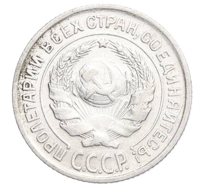 Монета 10 копеек 1925 года (Артикул: K12-68362) — Фото №2