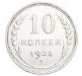 Монета 10 копеек 1925 года (Артикул: K12-68363) — Фото №1