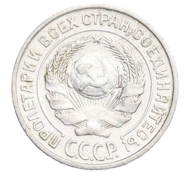 Монета 10 копеек 1925 года (Артикул: K12-68363) — Фото №2