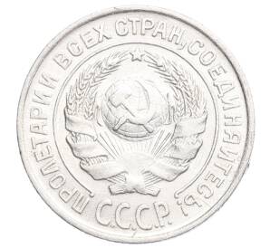 10 копеек 1925 года — Фото №2