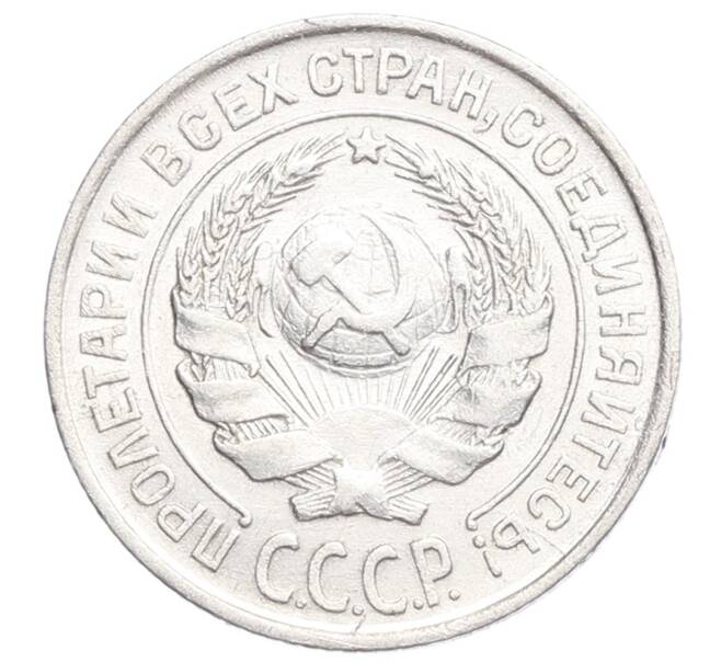 Монета 10 копеек 1925 года (Артикул: K12-68364) — Фото №2