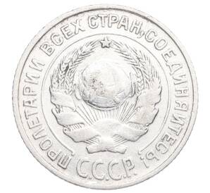 10 копеек 1925 года — Фото №2