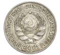 Монета 10 копеек 1925 года (Артикул: K12-68366) — Фото №2