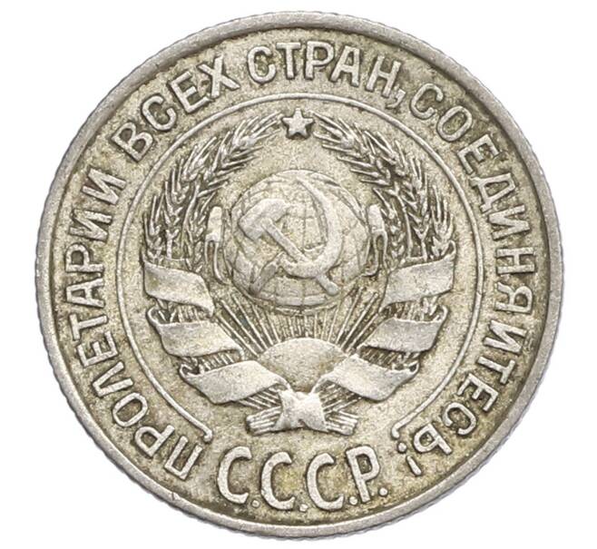 Монета 10 копеек 1925 года (Артикул: K12-68366) — Фото №2