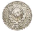 Монета 10 копеек 1925 года (Артикул: K12-68367) — Фото №2