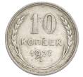 Монета 10 копеек 1927 года (Артикул: K12-68370) — Фото №1