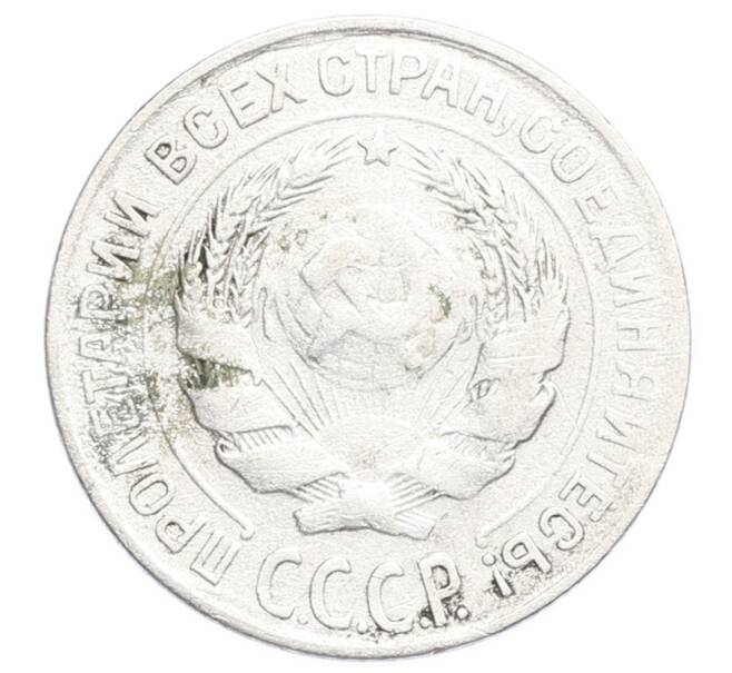 Монета 10 копеек 1927 года (Артикул: K12-68371) — Фото №2