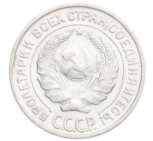 10 копеек 1927 года