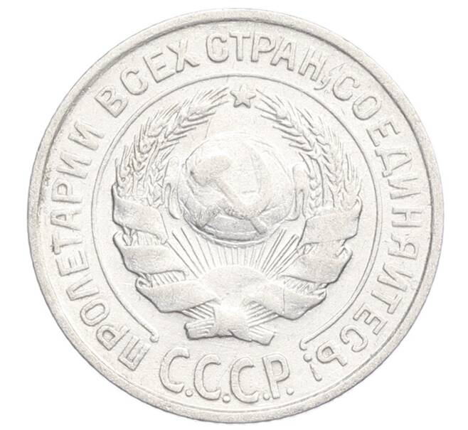 Монета 10 копеек 1927 года (Артикул: K12-68373) — Фото №2