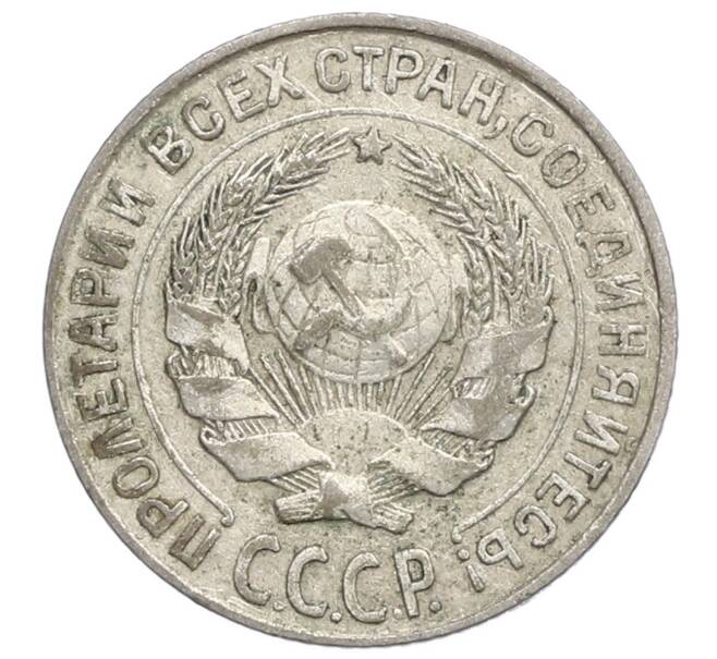 Монета 10 копеек 1927 года (Артикул: K12-68377) — Фото №2