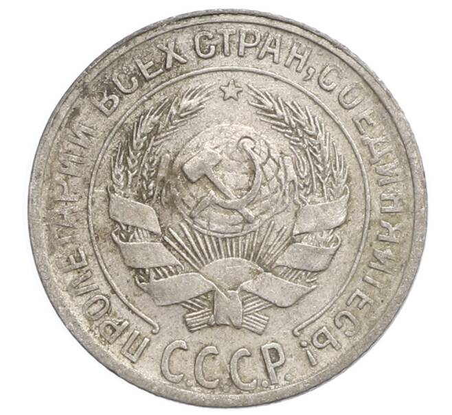 Монета 10 копеек 1929 года (Артикул: K12-68397) — Фото №2