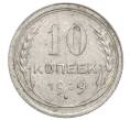 Монета 10 копеек 1929 года (Артикул: K12-68401) — Фото №1