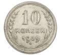 Монета 10 копеек 1929 года (Артикул: K12-68407) — Фото №1