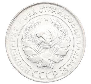 10 копеек 1930 года