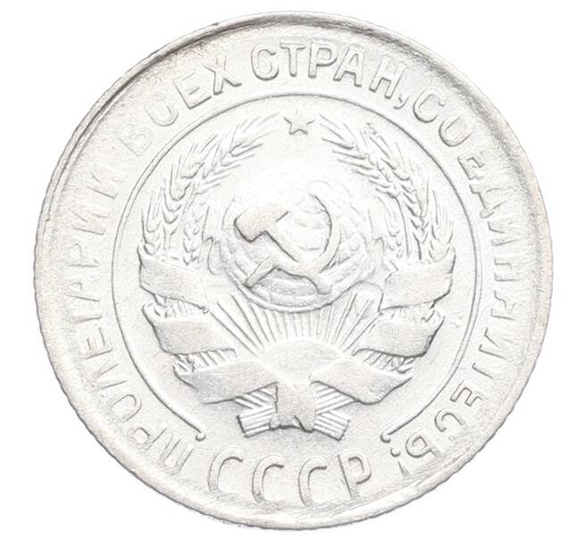 Монета 10 копеек 1930 года (Артикул: K12-68412) — Фото №2