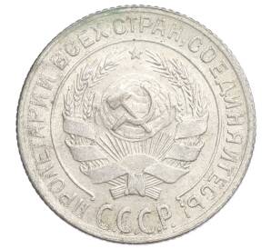 10 копеек 1930 года