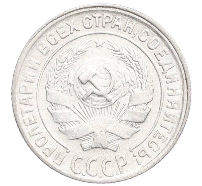 Монета 10 копеек 1930 года (Артикул: K12-68414) — Фото №2