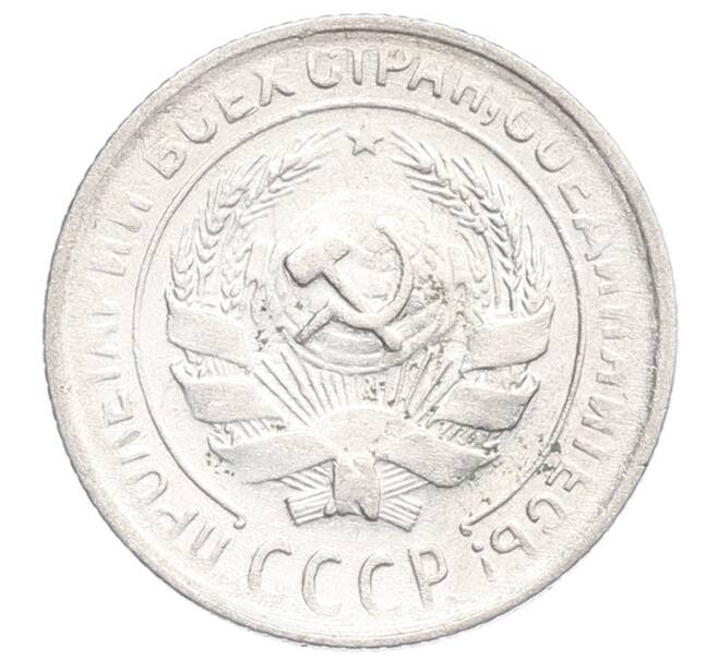 Монета 10 копеек 1930 года (Артикул: K12-68415) — Фото №2