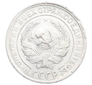 10 копеек 1930 года