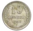 Монета 10 копеек 1930 года (Артикул: K12-68417) — Фото №1