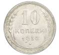 Монета 10 копеек 1930 года (Артикул: K12-68418) — Фото №1