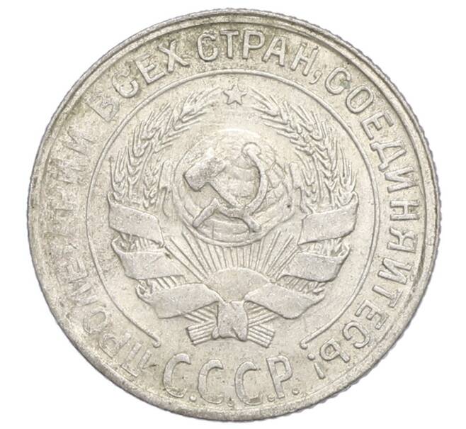 Монета 10 копеек 1930 года (Артикул: K12-68418) — Фото №2
