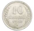 Монета 10 копеек 1930 года (Артикул: K12-68421) — Фото №1
