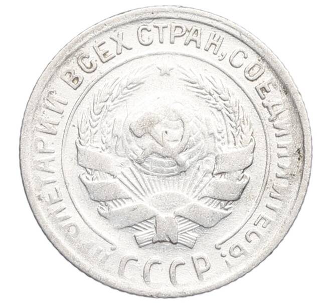 Монета 10 копеек 1930 года (Артикул: K12-68424) — Фото №2