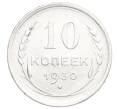 Монета 10 копеек 1930 года (Артикул: K12-68427) — Фото №1