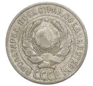 10 копеек 1925 года — Фото №2