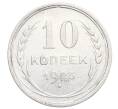Монета 10 копеек 1925 года (Артикул: K12-68435) — Фото №1