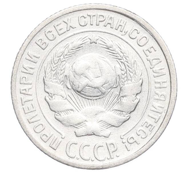 Монета 10 копеек 1925 года (Артикул: K12-68435) — Фото №2