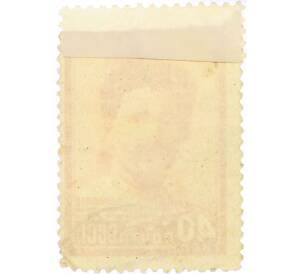 Почтовая марка 40 копеек 1949 года «30 лет со дня гибели героя Гражданской войны Чапаева» — Фото №2