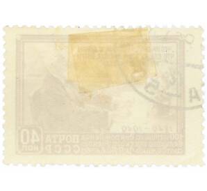 Почтовая марка 40 копеек 1949 года «100 лет со дня рождения физиолога Павлова» — Фото №2