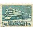 Почтовая марка 1 рубль 1949 года «Транспортное машиностроение — Тепловоз ТЭ-2» (Артикул: P1-1216) — Фото №1