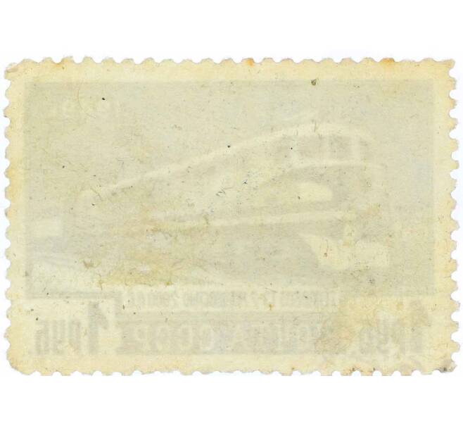 Почтовая марка 1 рубль 1949 года «Транспортное машиностроение — Тепловоз ТЭ-2» (Артикул: P1-1216) — Фото №2