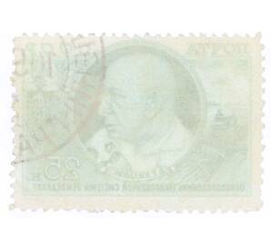 Почтовая марка 25 копеек 1949 года «10 лет со дня смерти академика Вильямса» — Фото №2