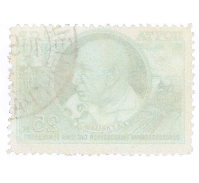 Почтовая марка 25 копеек 1949 года «10 лет со дня смерти академика Вильямса» (Артикул: P1-1220) — Фото №2