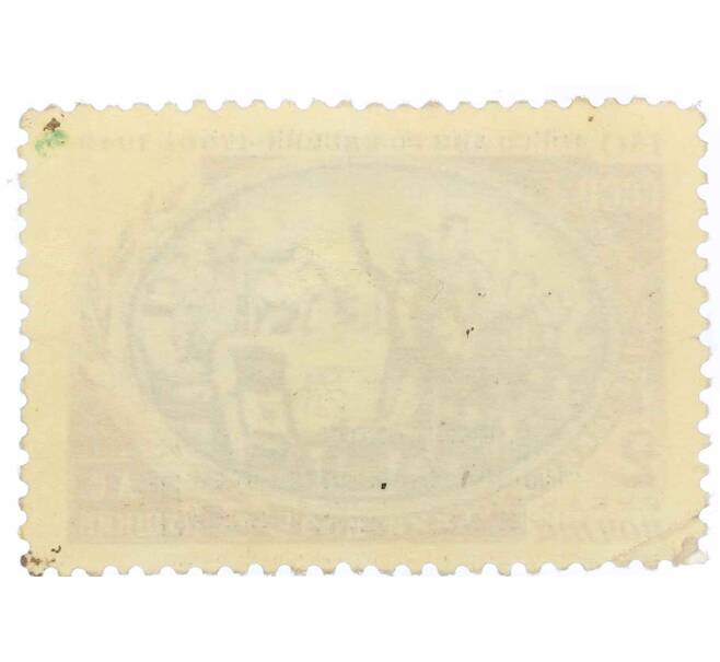 Почтовая марка 2 рубля 1949 года «150 лет со дня рождения Пушкина — Пушкин среди членов Южного общества» (Артикул: P1-1223) — Фото №2